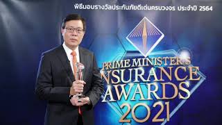 รางวัลบริษัทประกันวินาศภัยที่มีการบริหารงานดีเด่น อันดับที่ 2