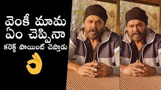 Venkatesh Superb Words About Present Situation | Daily Culture
