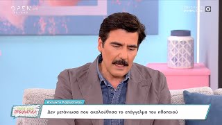 Αντώνης Καρυστινός: Ερωτεύτηκα μια γυναίκα και έτσι μπήκα στον χώρο της υποκριτικής | OPEN TV