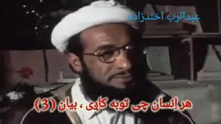 Maulana Abdul rab akhunzada toba bayan part 3