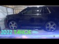 2022 Chevy Tahoe | THOUGHTS - Jsean