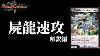 【骸龍】最速２ターン目にドラゴンボーン！！ドラゴン・ゾンビ速攻！！【デッキ紹介】