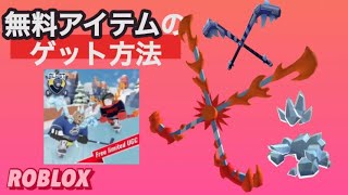 無料の限定アイテム紹介！【ROBLOX】.*･ﾟLIMITED.*･ﾟ6/16新着！NHLブラスト/NHLBlast【ロブロックス】