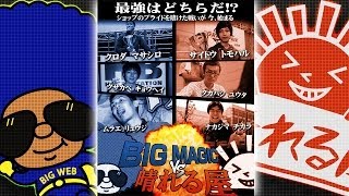 【グランプリ静岡2014】自称・MTG最強ショップ決定戦!!「BIG MAGIC vs 晴れる屋」