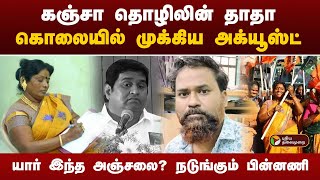 யார் இந்த அஞ்சலை? கேட்டாலே நடுங்கும் பின்னணி  | Armstrong | PTT