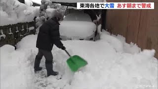 ２日にわたって断続的に雪が降り続く東海３県　日常生活や物流にも様々な影響　引き続き雪に警戒を (21/12/27 11:50)