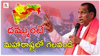 దమ్ముంటే మహారాష్ట్రలో గెలవండి | Teenmarmallanna | QnewsHD