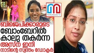 ബിജെപിക്കാര്‍ ബോംബെറിഞ്ഞ് വീഴ്ത്തിയ അസ്‌ന ഇനി ഡോക്ടര്‍ I Doctor asna story