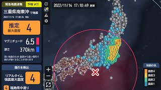 【緊急地震速報 (予報)】三重県南東沖 最大震度4 M6.1 2022/11/14 17:09