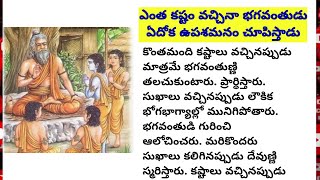 అద్భుతమైన ఓ చిన్న కథ||bhargus family telugu Fact chanel||#facts #telugu #motivation