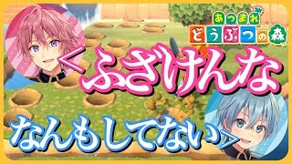 あつ森 友人の島荒らしまくったらガチギレして仲悪くなった・・・【ころん】【さとみ】あつまれどうぶつの森