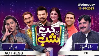 Gup Shab | Vasay Ch | Iftikhar Thakur | Qaiser Piya | Rana Shahbaz | Nadia Afgan | Ep 27 | SAMAA TV