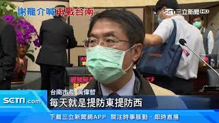 謝龍介選台南市長？藍營議員：要贏很困難