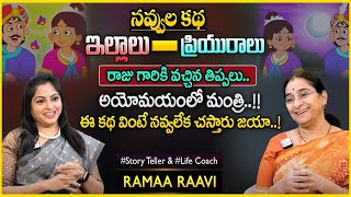 Ramaa Raavi : Latest King Funny Stories | Best Moral Stories | Bedtime Stories | SumanTv Pulse