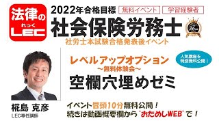 レベルアップオプション無料体験会「空欄穴埋めゼミ」　椛島克彦講師