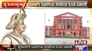 Tipu Jayanti PIL To Be Heard In The High Court Today