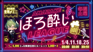 【荒野行動】甘酒ほろ酔いLeague ルーレット賞発表！！！