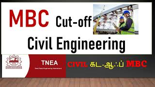 MBC Safe Cutoff Mark Required for Civil Engineering TNEA 2023 | எனக்கு என்ன காலேஜ்?