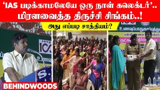 'IAS  படிக்காமலே ஒரு நாள் கலெக்டர்'.. மிரளவைத்த திருச்சி சிங்கம்..! அது எப்படி சாத்தியம்?