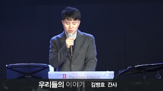 [2019.3.24] 우리들의 이야기