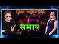 anju panta s aaja timro khusiko din new nepali adhunik song lyrical video 2075 2019