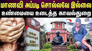 anna university issue | அப்போ எந்த தகவல் உண்மை...எது பொய்..?