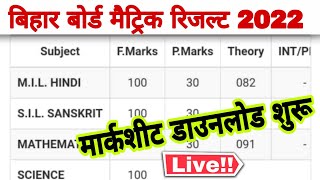 Bihar Board Matric Result download link | Bseb class 10 Result 2022 Download | @Arcarrierpoint