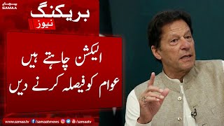 Election chahte hain, Awam ko Faisla karne dein - Imran Khan inteview - 31 May 2022