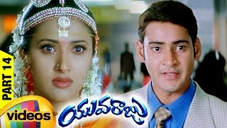 Yuvaraju Telugu Full Movie | Mahesh Babu | Simran | Sakshi Shivanand | Brahmanandam | Part 14