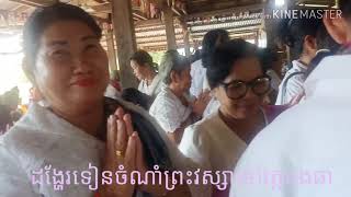 ដង្ហែទៀនចំណាំព្រះវស្សាទៅវត្តគងឆា