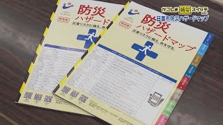 かごしま防災スイッチ「日置市防災ハザードマップ」(2022/8/27放送)