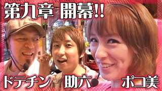 #1「パチマガMEGAWARS XX 第九章」第一回戦 前半戦！CRぱちんこAKB48で対決！！ドテチンのコーナーなどプチリニューアル！！視聴者よりプレゼントされた「ゼブラ柄タオル」の効果は！？