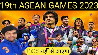 19th ASEAN GAMES 2023 (19 वें एशियाई खेल 2023) @dailyshiksha786 #aseangames #upsc #currentaffairs