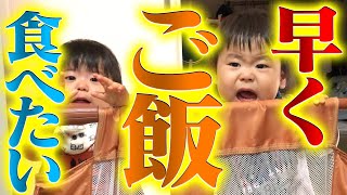 【1歳2ヶ月20日】双子たちご飯作ってるの待てる？