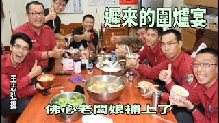 打火弟兄圍爐 女老闆送火鍋料 | 台灣蘋果日報