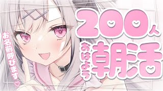 【#新人vtuber  】200人におはようしたい朝活💗初見さん大歓迎♡【#兎彷魂あみゅ】