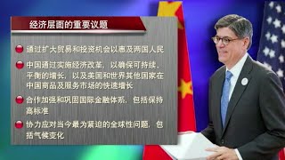 VOA连线：美中战略与经济对话中的经济与网络安全议题