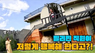 세부에서 가장 유명한 곳에 가자고하니 필리핀직원의 찐반응!? 일본손님과 함께 보내는 산골 게스트하우스