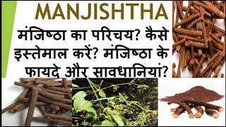 Introduction of Manjishtha? How to use it?Benefits \u0026 precautions of #Manjishtha? #fitworldhealthcare