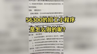 软件开发程序员做了一个同城招工的小程序