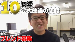 パズドラ10周年生放送の裏話と、ご報告