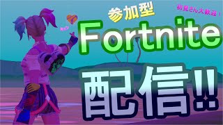 【フォートナイト配信】参加型配信