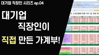 4화. 돈의 방향을 책임지는 지도와 나침반