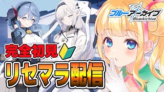 【ブルアカ🔰】リセマラでガチャ耐久？！大当たり目指して初見プレイ！#新人Vtuber