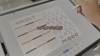 9⃣️月手绘咖啡☕️主题电子BUJO手帐模版｜iPad手帐体系