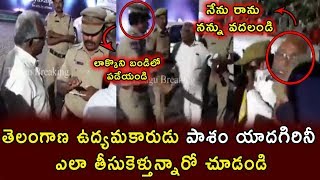 తెలంగాణ ఉద్యమకారుడు పాశం యాదగిరినీ ఎలా తీసుకెళ్తున్నారో చూడండి | Pasam Yadayya Arrested Visuals