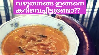 വഴുതനങ്ങക്കറി |Brinjal Curry |Eggplant curry |Kerala Style Brinjal Curry| Simple recipe| malayalam