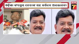 Charan Das Mahant |  ୨୬ରେ ଓଡ଼ିଶା ଆସିବେ ଚରଣ ଦାସ ମହନ୍ତ ,ଓଡ଼ିଶା କଂଗ୍ରେସ ନେତାଙ୍କ ସହ କରିବେ ଆଲେଚନା