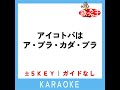 アイコトバはア・ブラ・カダ・ブラ ～home made 家族 vs 米米club～...