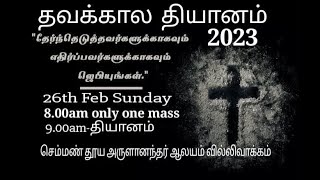 Villivakkam St JohnDeBritto -  Holy Mass in Tamil 8.00 AM ( Sunday Second Mass) 26/2/23 Live🔴